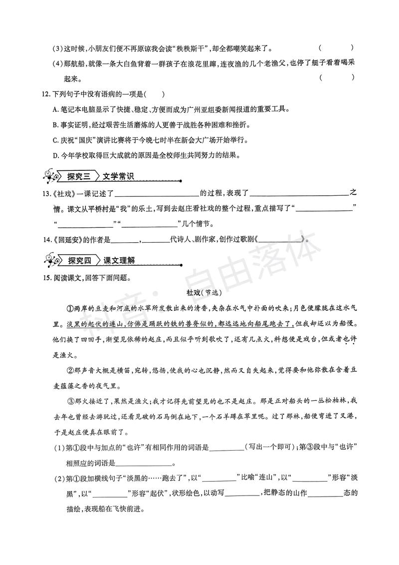 八年级下册新人教版语文