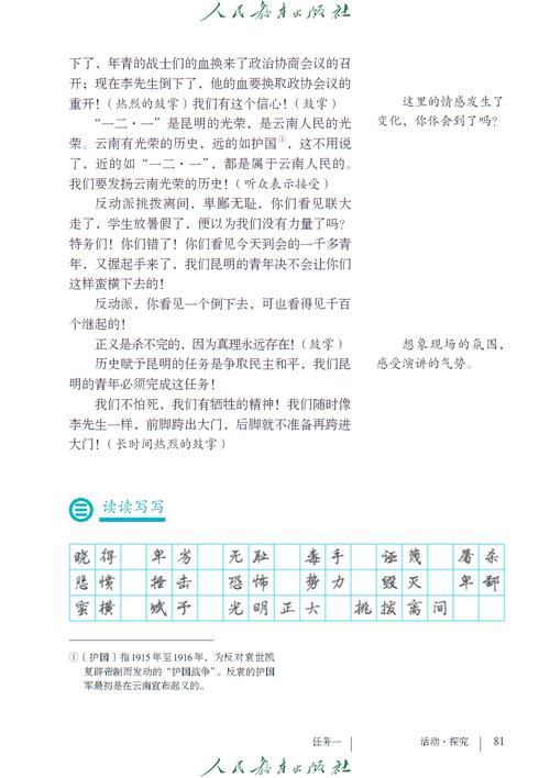 八年级下册新人教版语文