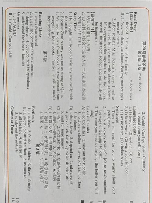 英语报纸答案八年级上册