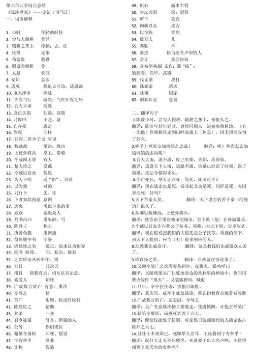 九年级语文第六单元复习