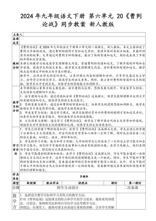 九年级语文第六单元复习