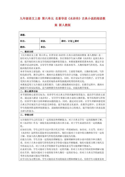 九年级语文第六单元复习