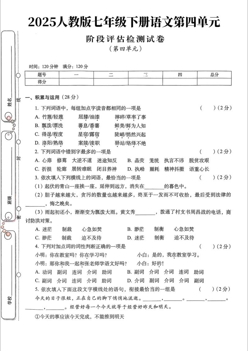 2025语文七年级下册有哪些重点变化？