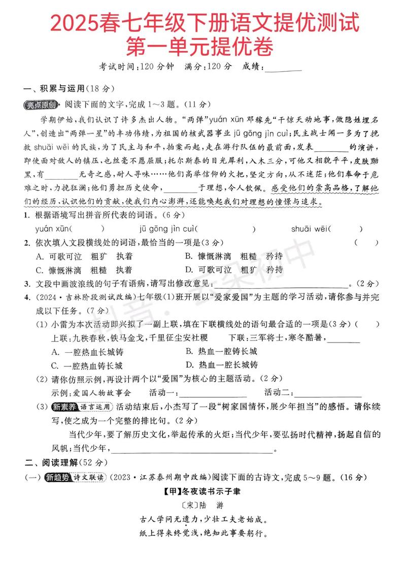 2025语文七年级下册有哪些重点变化？