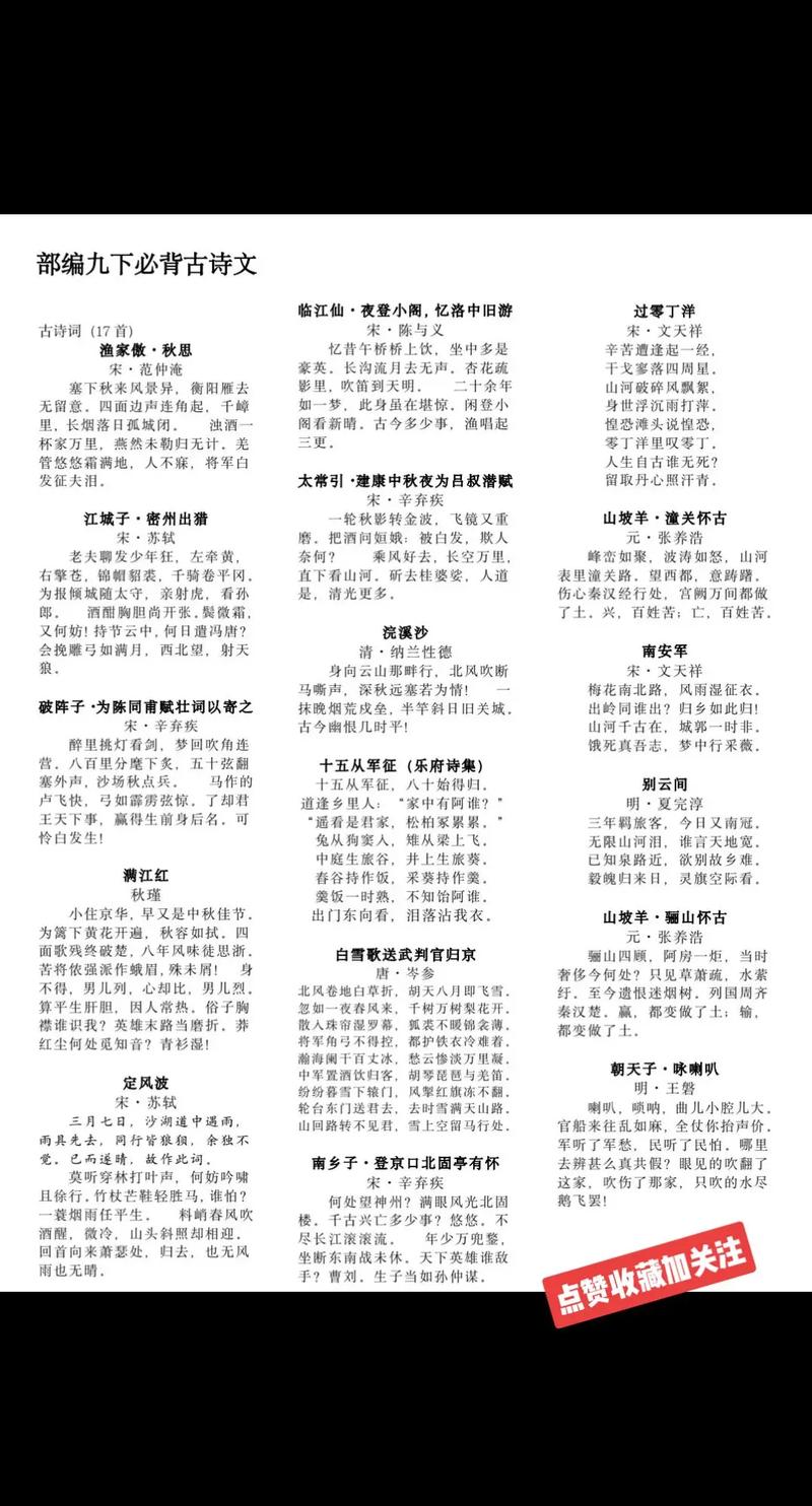 七到九年级必背古诗有哪些？