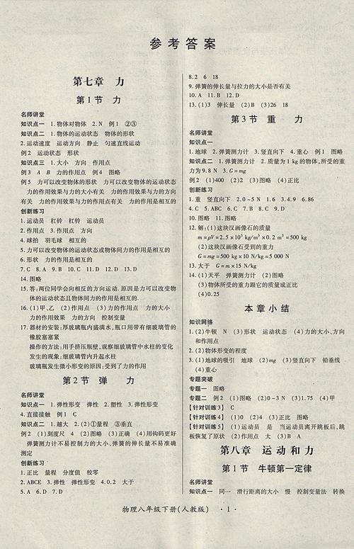八年级物理一课一练答案哪里找？
