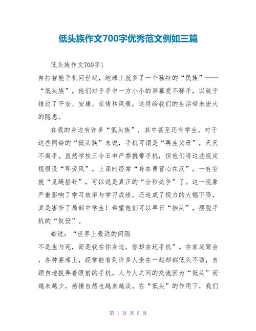 关于低头族的作文题目