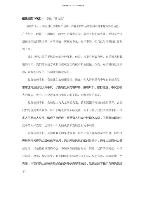 关于低头族的作文题目
