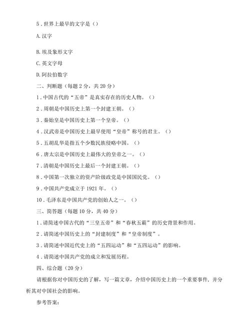 七年级历史单元测试题二