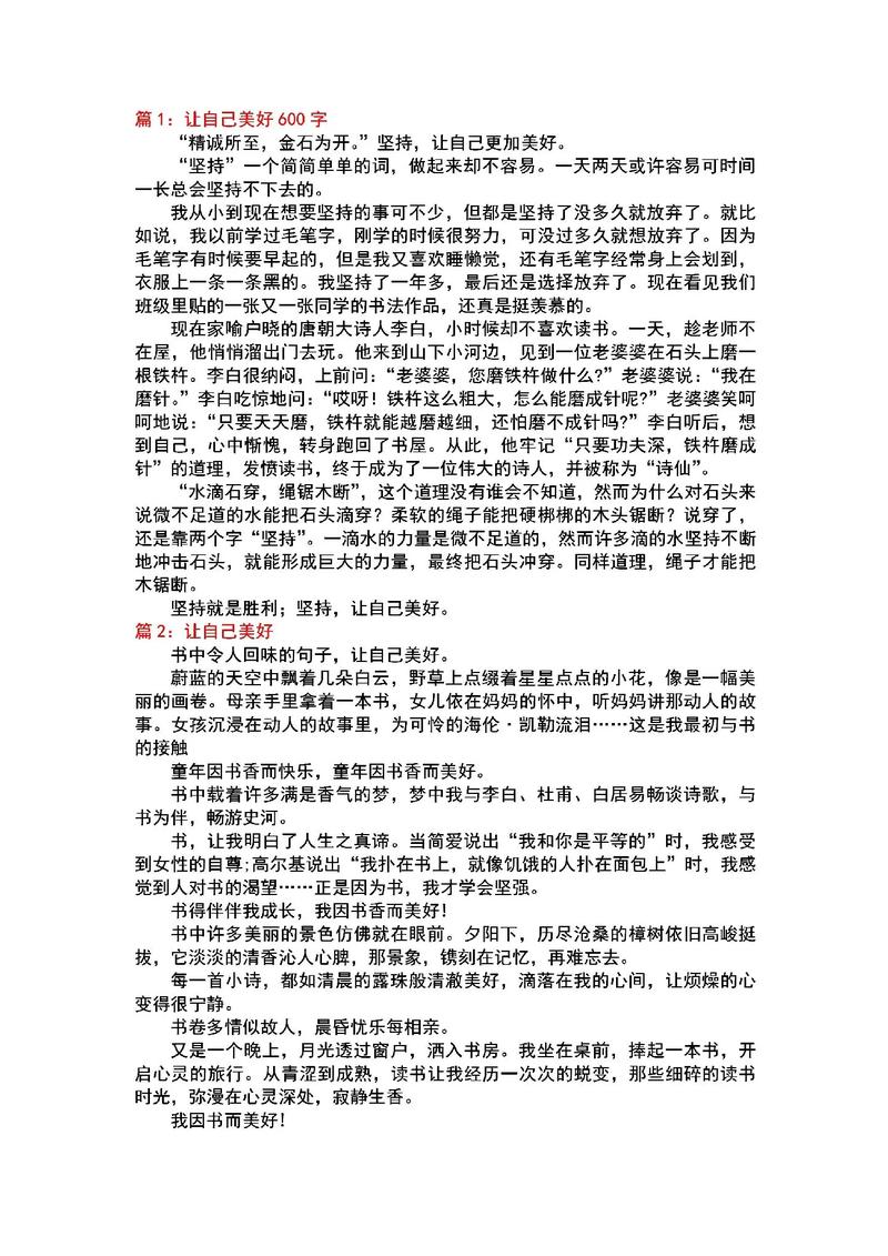 初三如何让自己美好作文写得好？