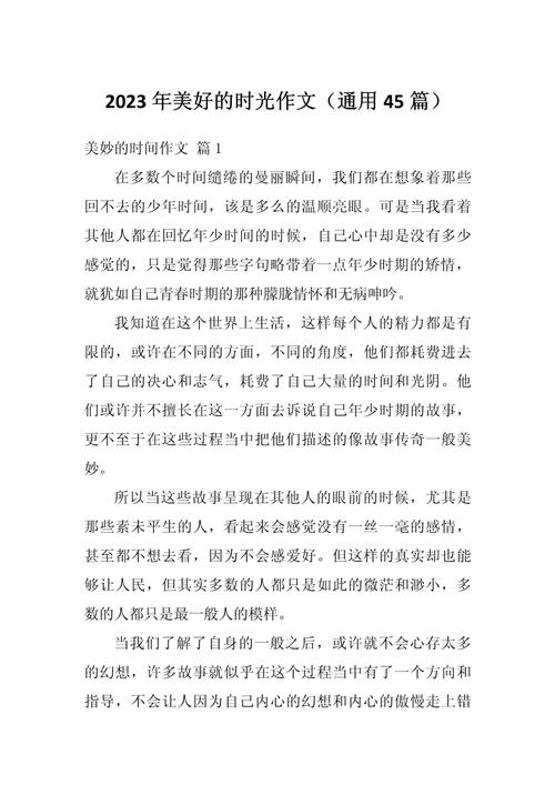 初三如何让自己美好作文写得好？