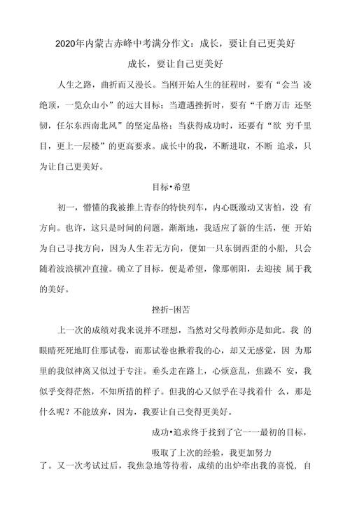 初三如何让自己美好作文写得好？