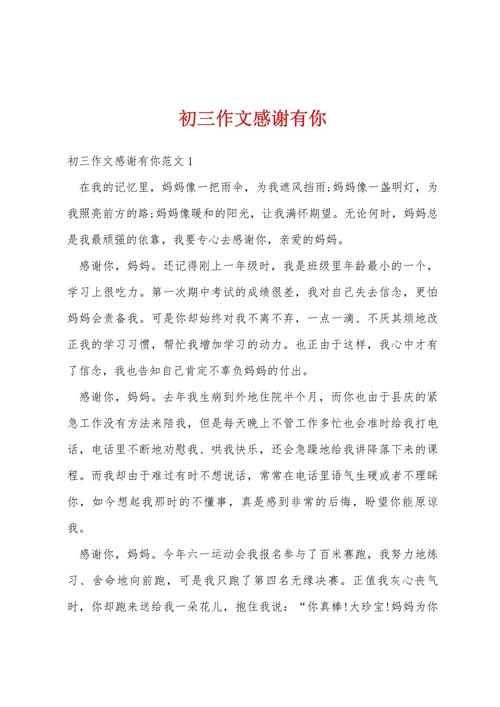 以感谢有你为题的作文