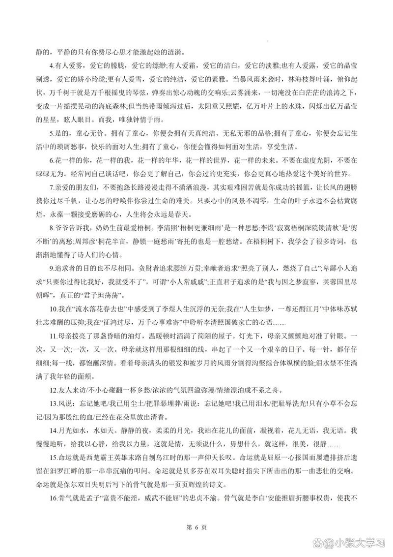 中考考场作文万能素材