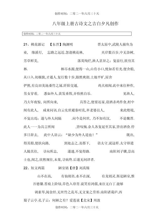 人教版八年级上册文言文