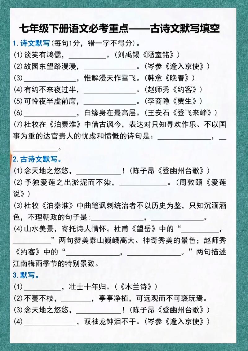 七年级下册古诗默写题有哪些重点？