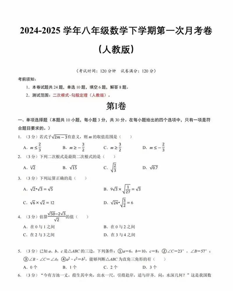 八年级月考试卷2025
