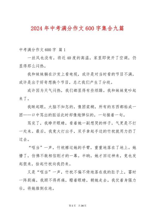 初中考试作文600字