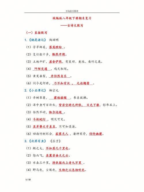 人教版八年级古诗文默写