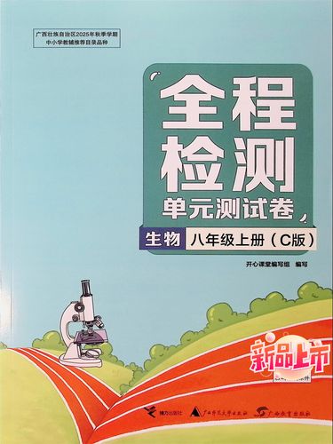 八年级上册生物单元测试重点难点是什么？