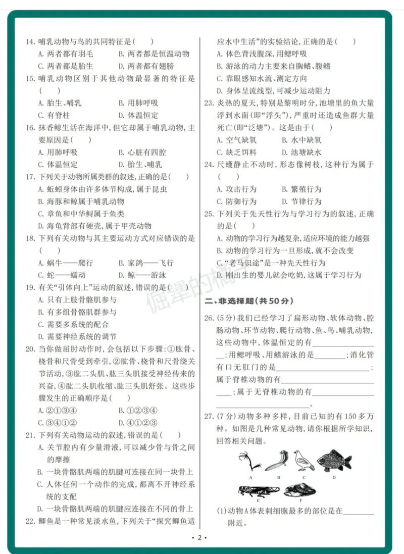 八年级上册生物单元测试重点难点是什么？