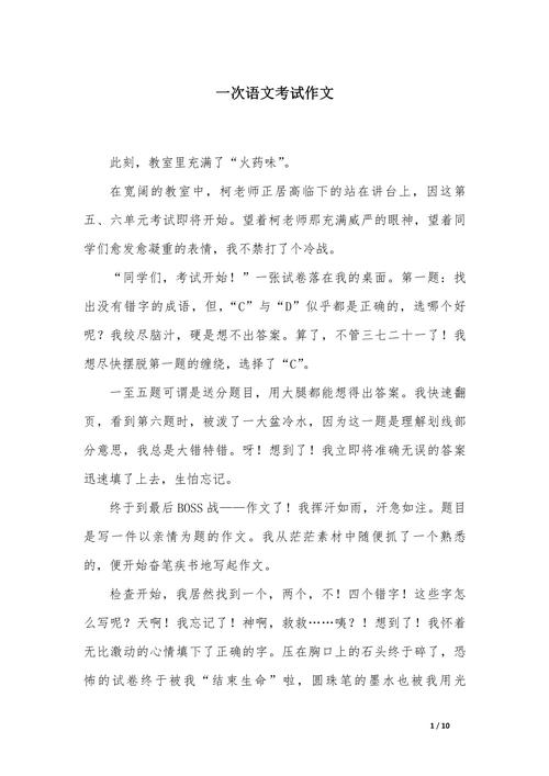 梦见语文考试没写作文,暗示着什么?