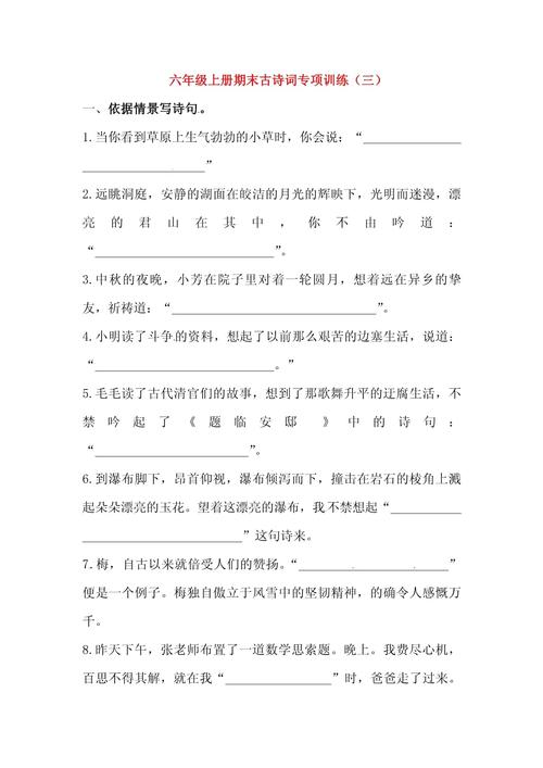 小学古诗词选择题题库