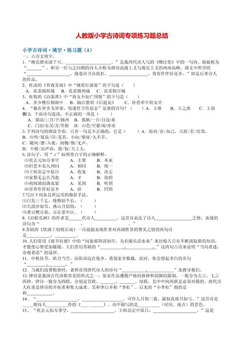 小学古诗词选择题题库