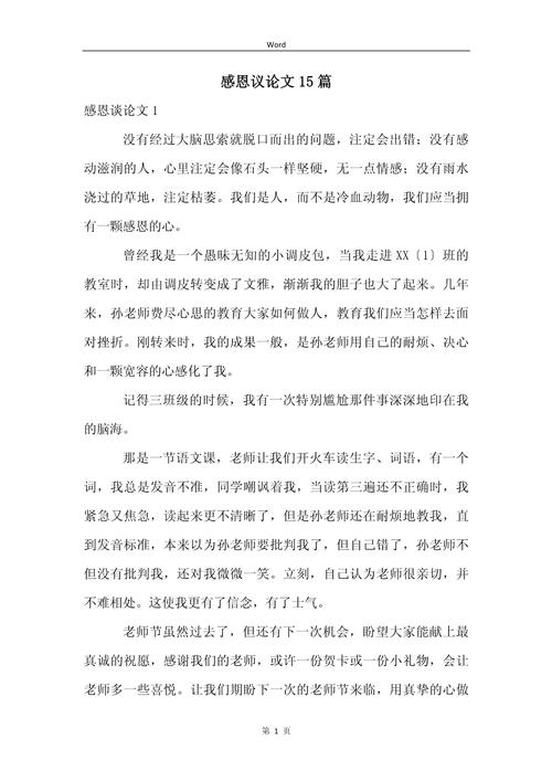 感恩素材议论文，如何写出深度与真情？