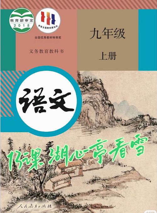 北师大九年级上册语文教材有何重点难点？