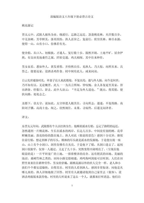 八年下语文古诗文赏析