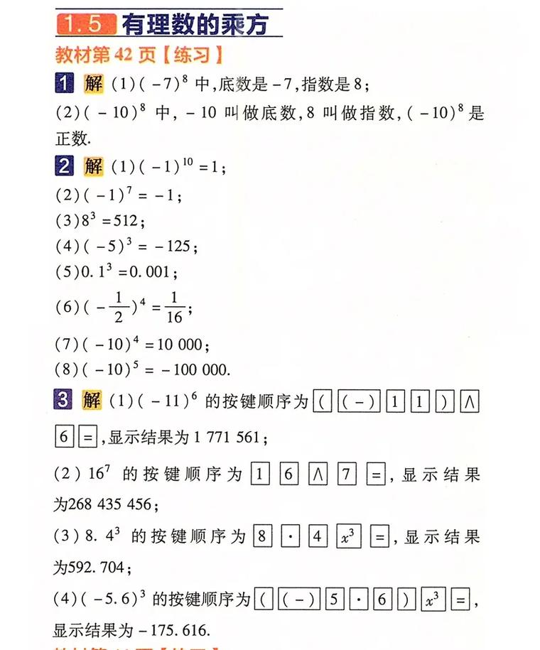 数学初中七年级上册答案