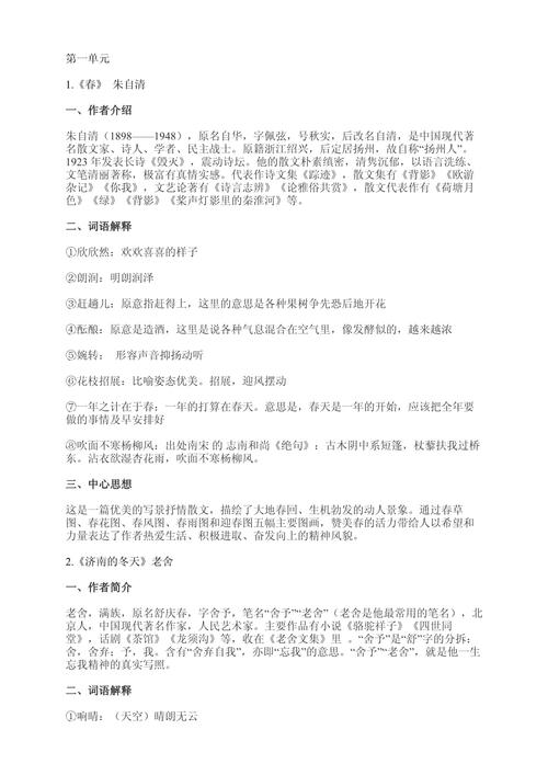 七年级上册语文复习教案