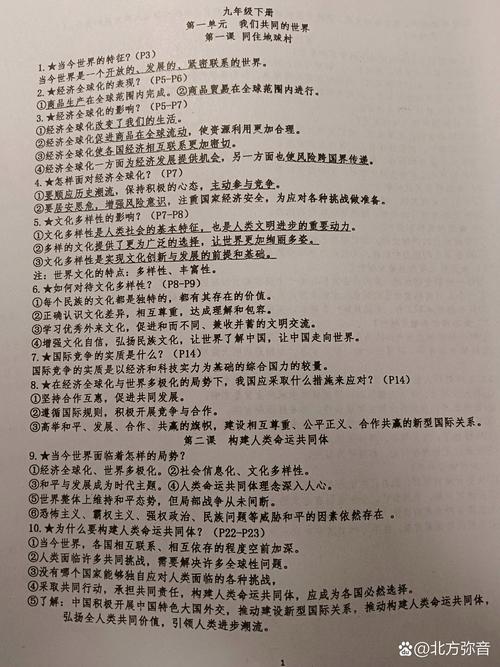 九年级下册知识点有哪些重点难点？