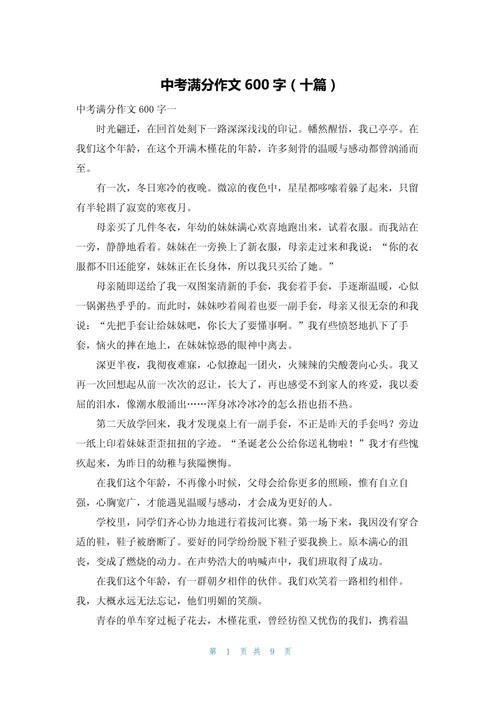 中考后600字作文，如何写出彩？