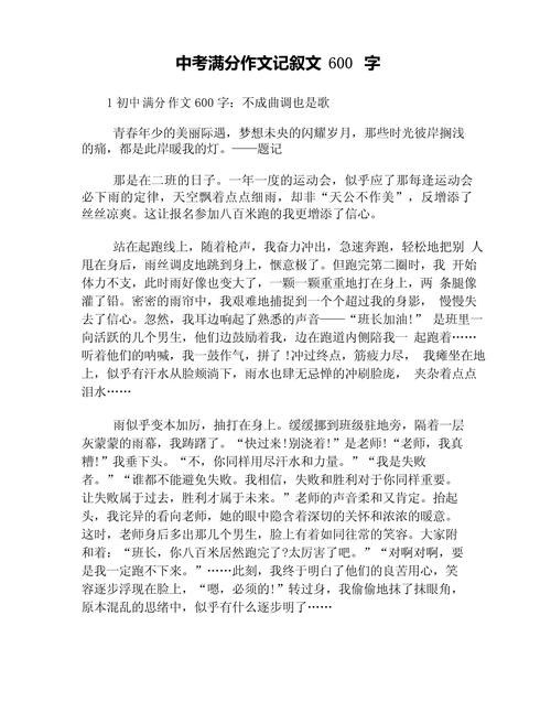 中考后600字作文，如何写出彩？