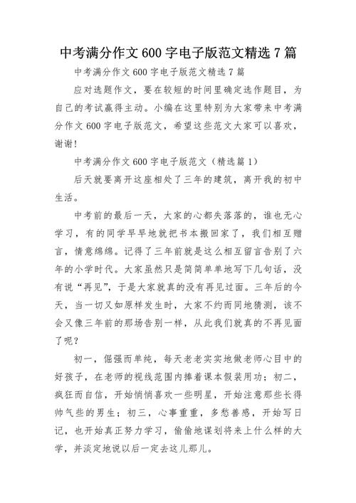 中考后600字作文，如何写出彩？