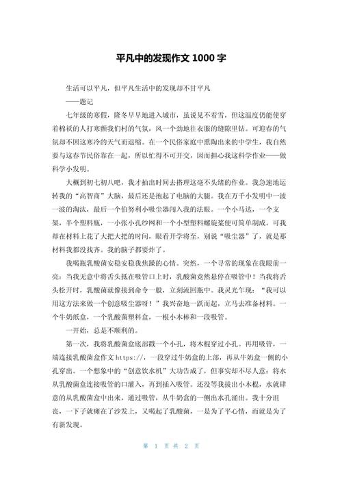 平凡中藏着哪些不平凡的发现？