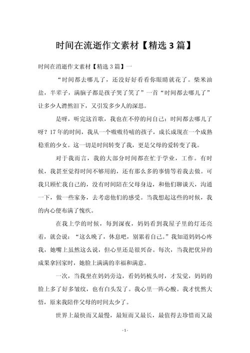 时间都去哪了？高中时光究竟溜向了何方？