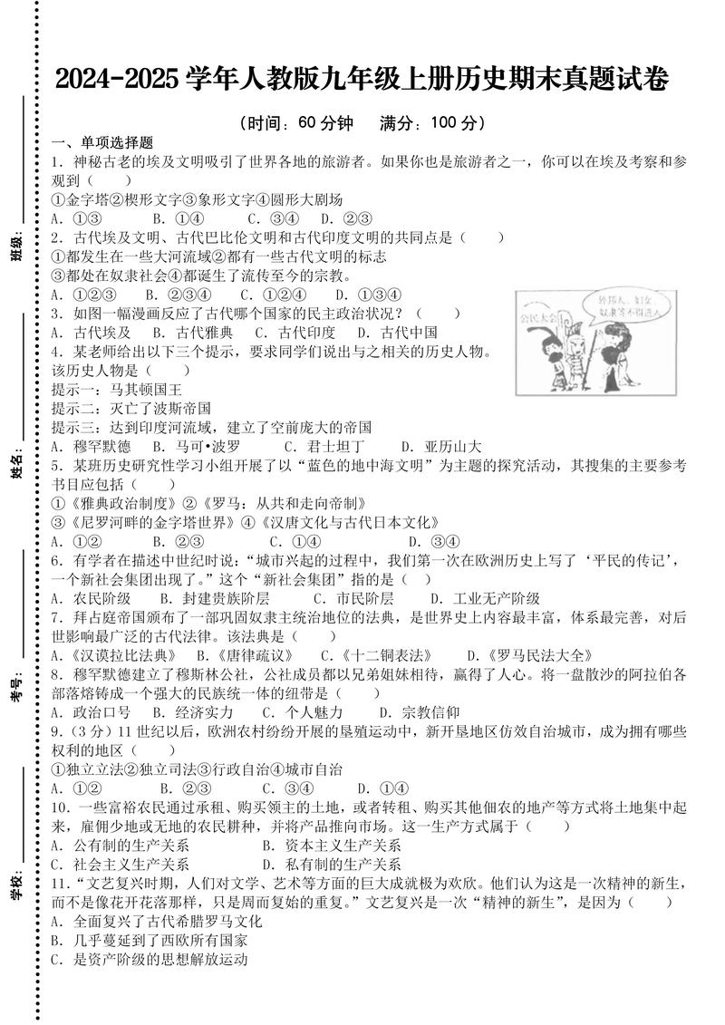 2025七年级历史期末考什么重点难点？