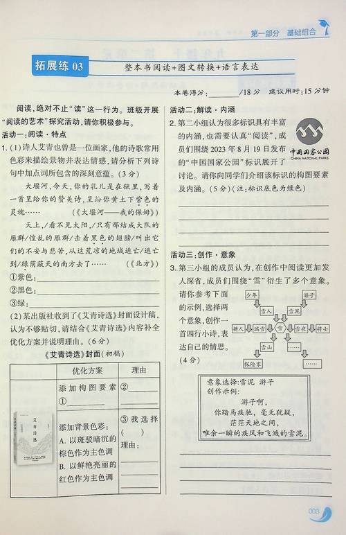 基础训练九年级语文答案