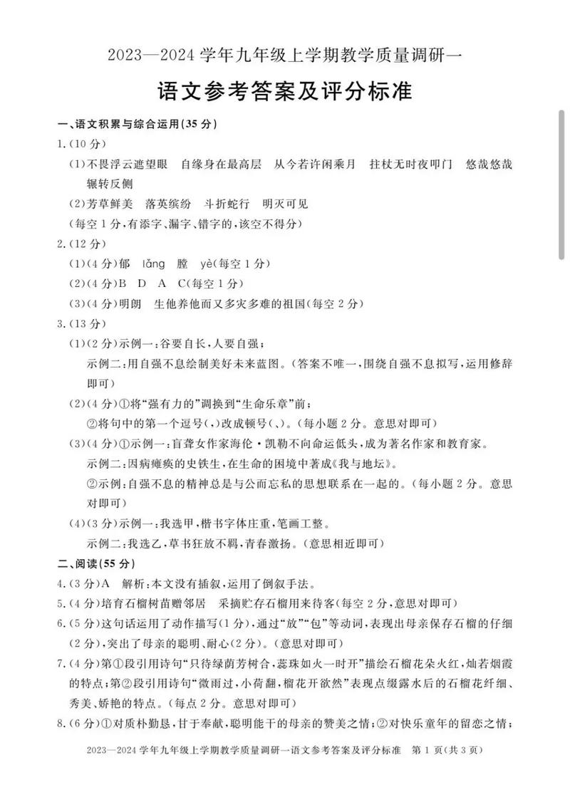 基础训练九年级语文答案