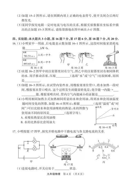 2025九年级物理试卷考什么？