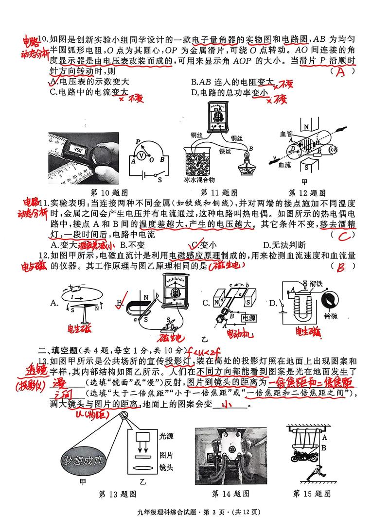 2025九年级物理试卷考什么？