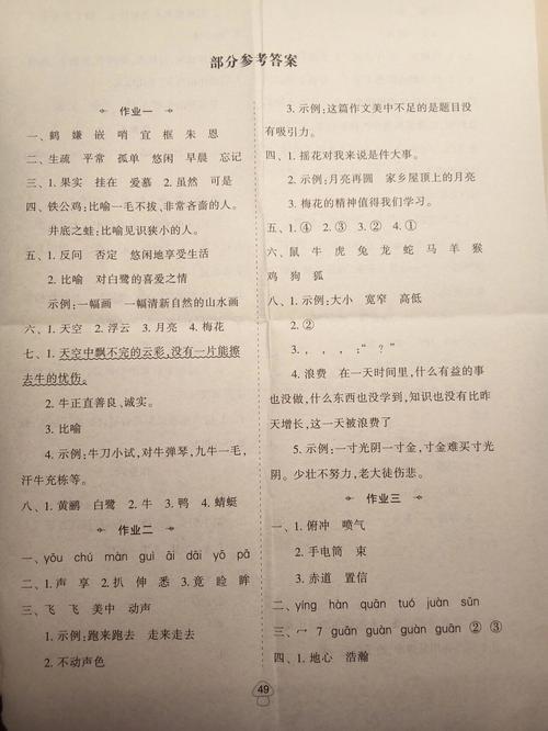 七年级语文寒假作业答案哪里有?