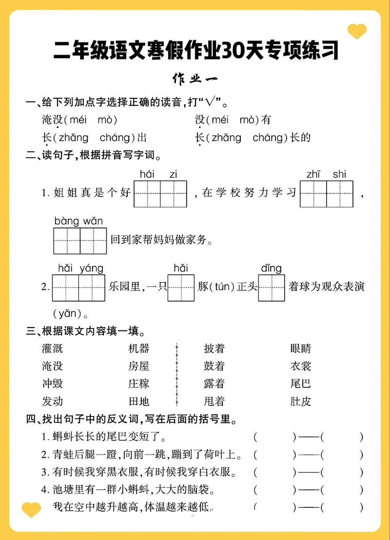 七年级语文寒假作业答案哪里有？