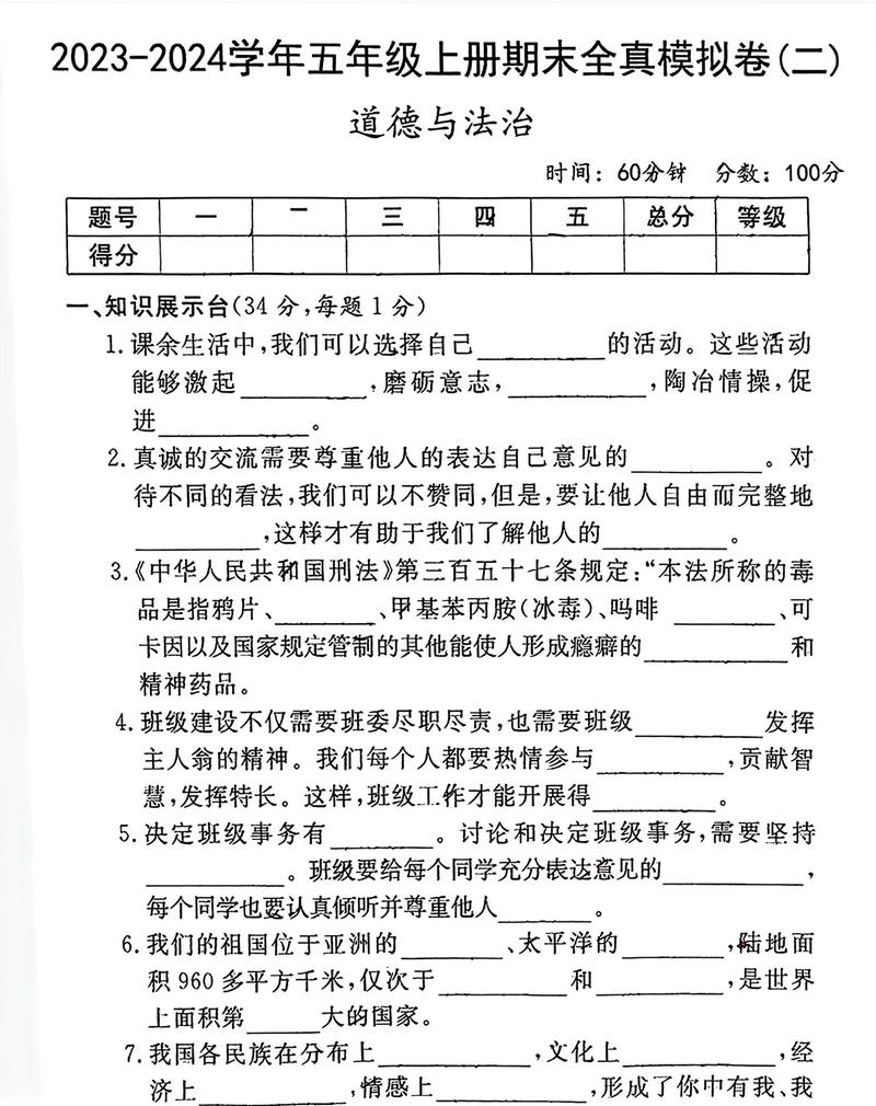 七年级上册政治期末试卷重点难点解析？
