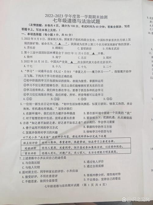 七年级上册政治期末试卷重点难点解析？