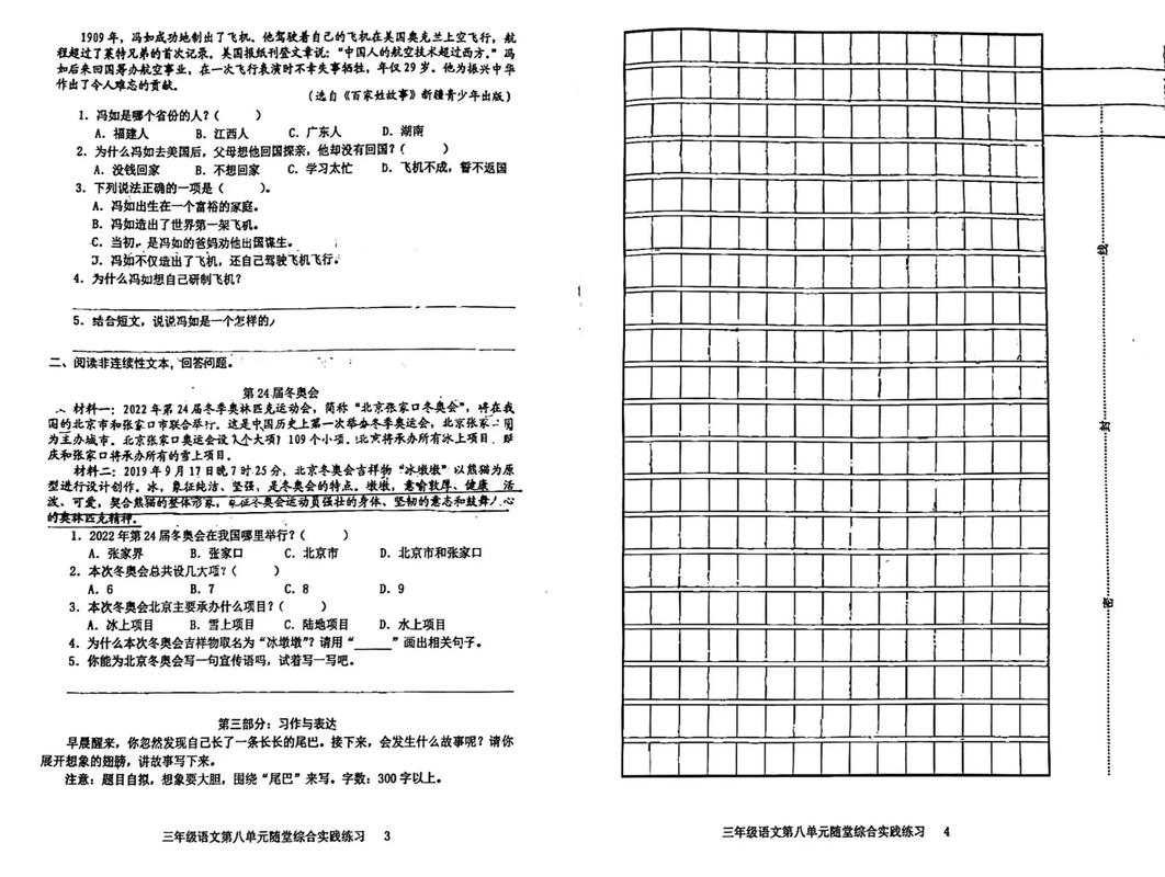 三年级语文第八单元试卷重点难点是什么?