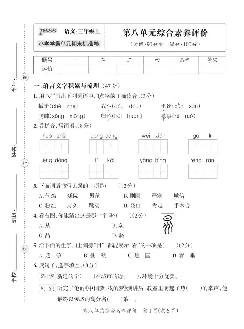 三年级语文第八单元试卷重点难点是什么?